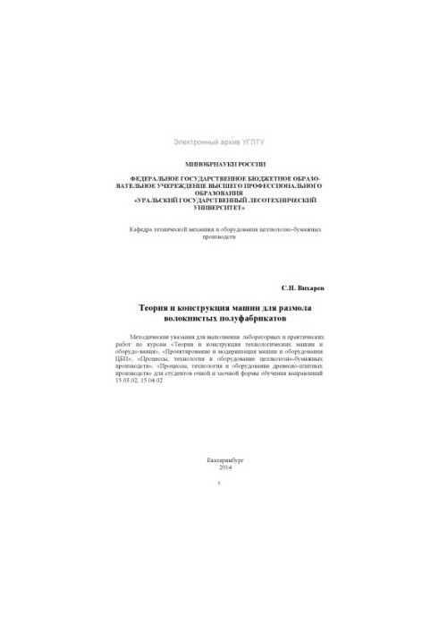 Theory and design of machines for grinding fibrous semi-finished products