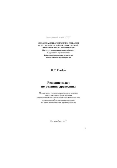 Рішення задач з обробки деревини