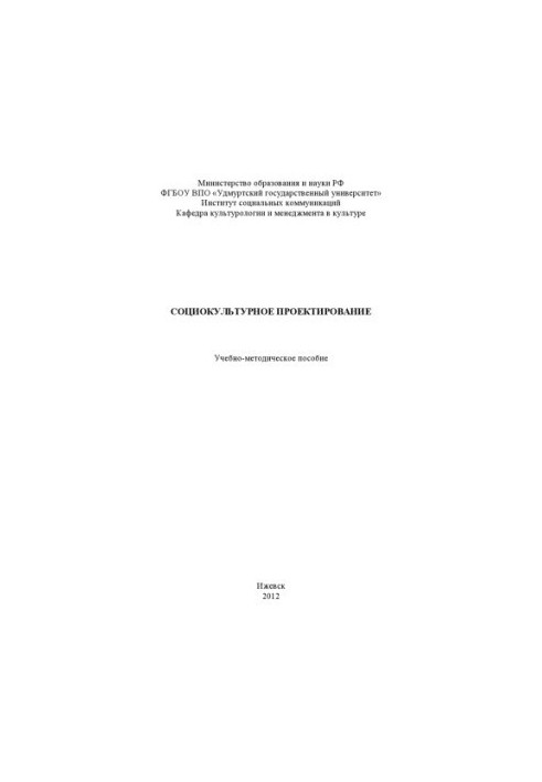 Sociocultural design : educational-methodical manual