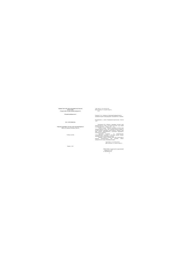 Parties and Party Systems of Western Europe and the United States in the Twentieth and Early Twenty-First Centuries: A Study Manual. Ch. 2