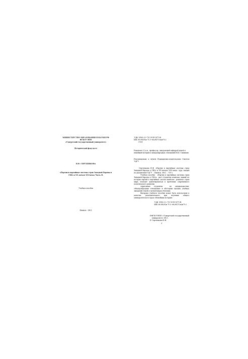 Parties and Party Systems of Western Europe and the United States in the Twentieth and Early Twenty-First Centuries: A Study Manual. Ch. 2