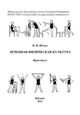 Therapeutic physical culture : workshop