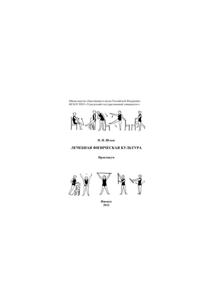 Therapeutic physical culture : workshop