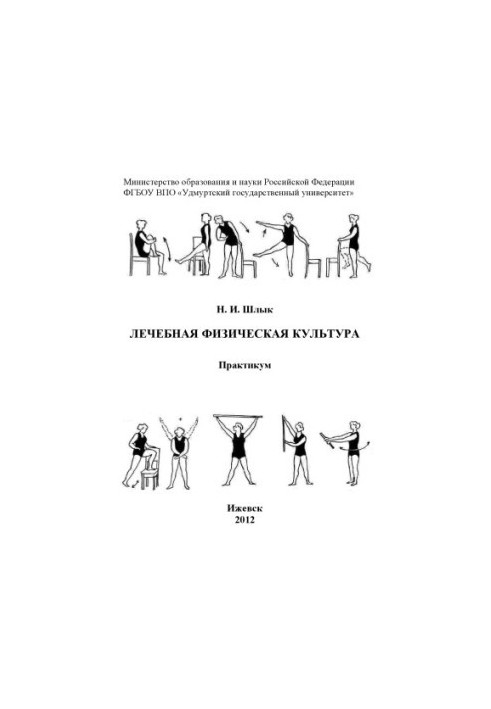 Therapeutic physical culture : workshop