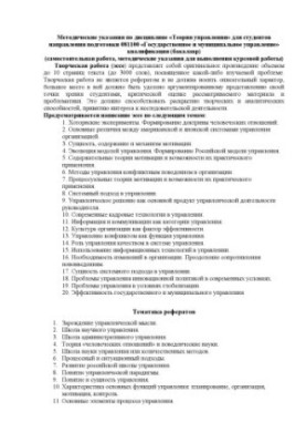 Методичні вказівки з дисципліни "Теорія управління" для студентів спеціальності 081100 "Державне та муніципальне управління"