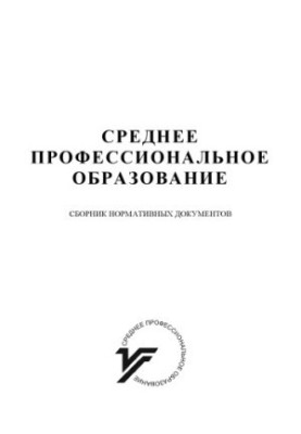 Secondary vocational education : cf. normative documents