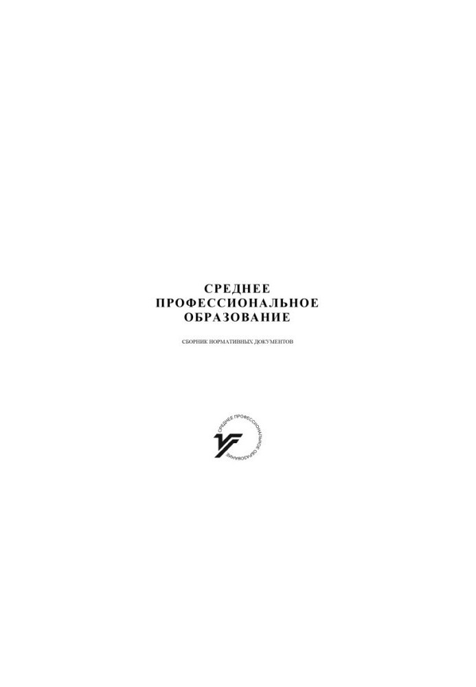 Secondary vocational education : cf. normative documents