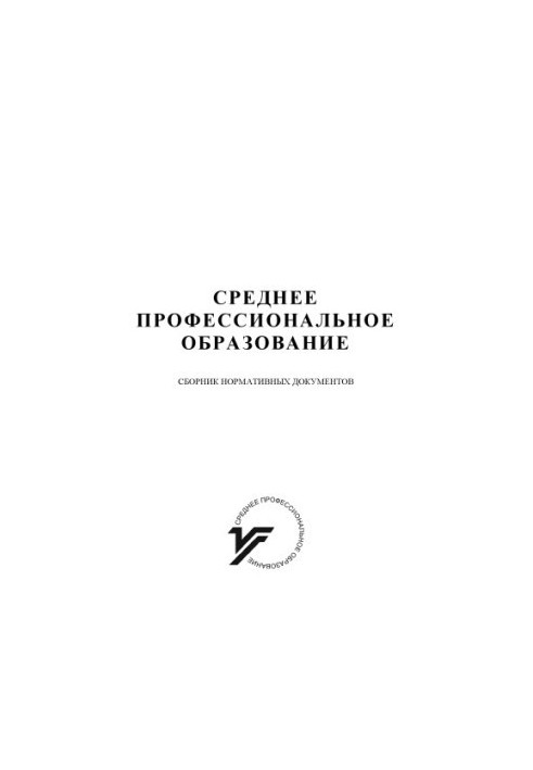 Secondary vocational education : cf. normative documents