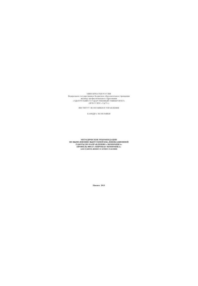 Methodical recommendations for the performance of final qualifying work in the direction of "Economy". Profile 080115 "World