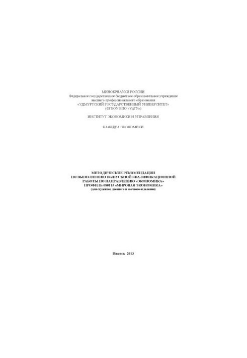 Methodical recommendations for the performance of final qualifying work in the direction of "Economy". Profile 080115 "World