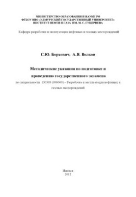 Methodical instructions for the preparation and conduct of the state exam in the specialty 130503 (090600) - Development and EK