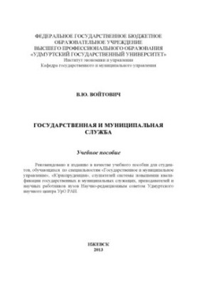State and municipal service: study allowance