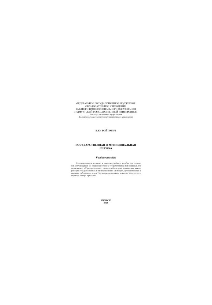 State and municipal service: study allowance
