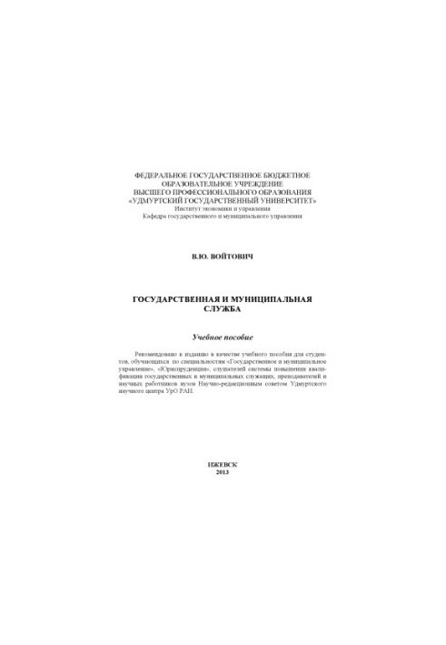 State and municipal service: study allowance
