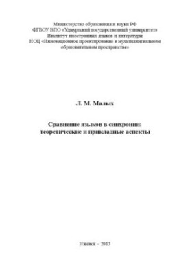Comparison of Languages in Synchronization: Theoretical and Applied Aspects