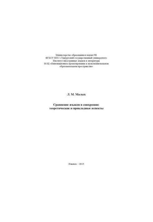 Comparison of Languages in Synchronization: Theoretical and Applied Aspects