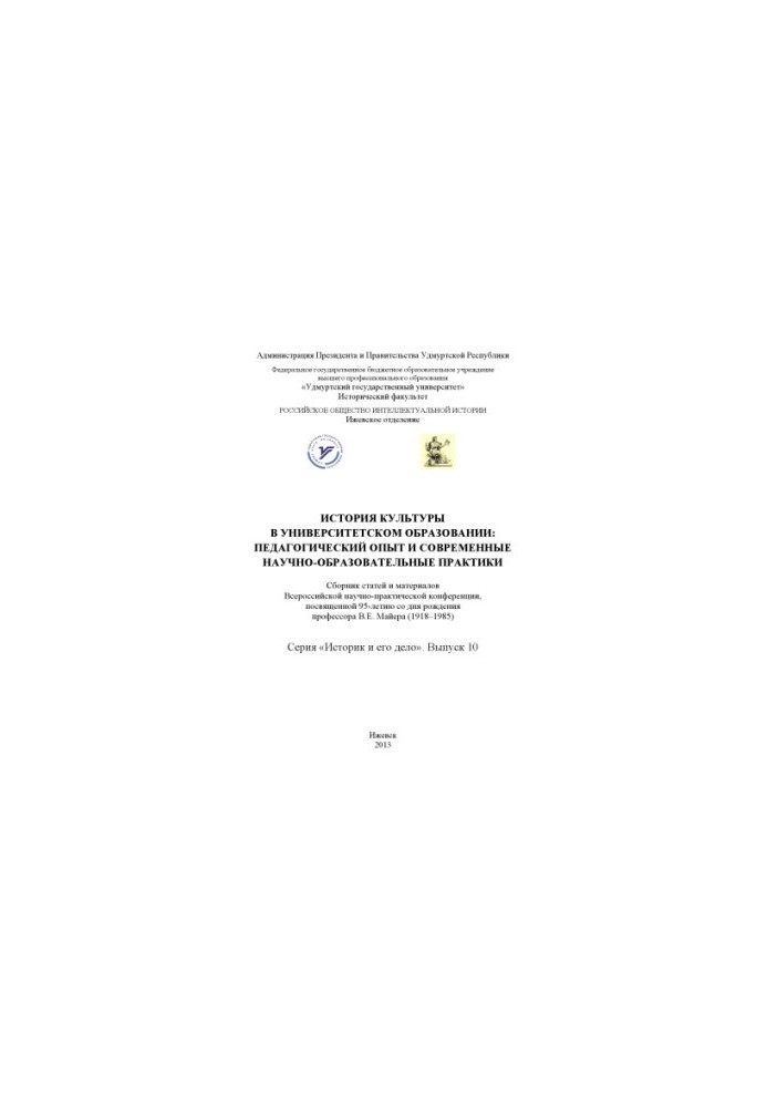 History of culture in university education: pedagogical experience and modern educational practices : a collection of articles and