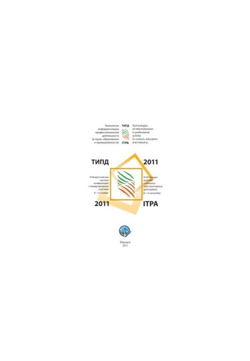 Technologies of informatization of professional activity (in science, education and industry) - TIPD-2011 : tr. 3 All-Russian