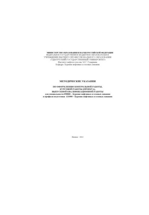 Methodical instructions for registration of the control work, course work (project), final qualification work : for students