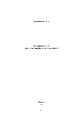 Workshop on financial management : manual