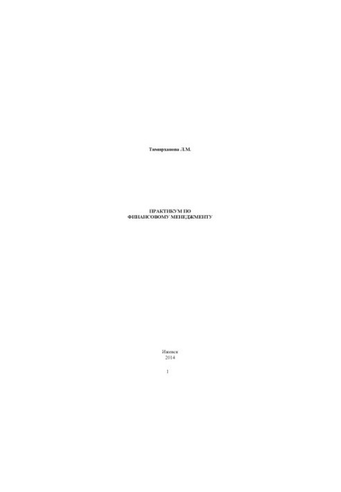 Workshop on financial management : manual