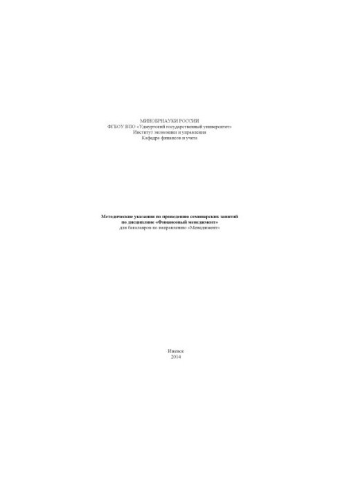 Guidelines for conducting seminars in the discipline "Financial Management" for bachelors in the direction "