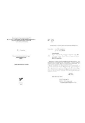 Basics of Analytical Geometry and Linear Algebra : A Study-Method Manual. Ch. 1
