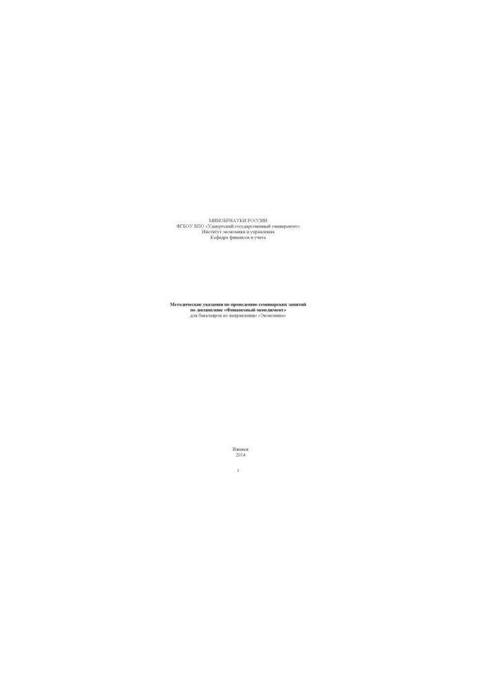 Guidelines for conducting seminars in the discipline "Financial Management" for bachelors in the direction "
