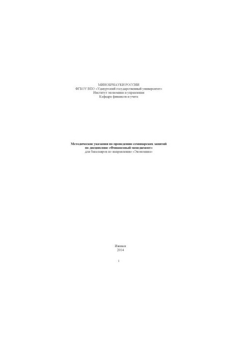 Guidelines for conducting seminars in the discipline "Financial Management" for bachelors in the direction "