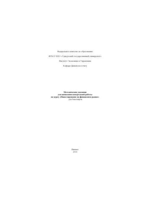 Guidelines for writing a test paper on the course "Investing in the financial market" for bachelors