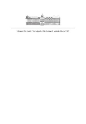 Кормановские чтения : ст. и материалы Межвуз. науч. конф. (апр., 2015). Вып. 14