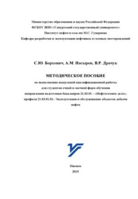 Методичний посібник з виконання випускної кваліфікаційної роботи для студентів денної та заочної форм навчання за напрямом