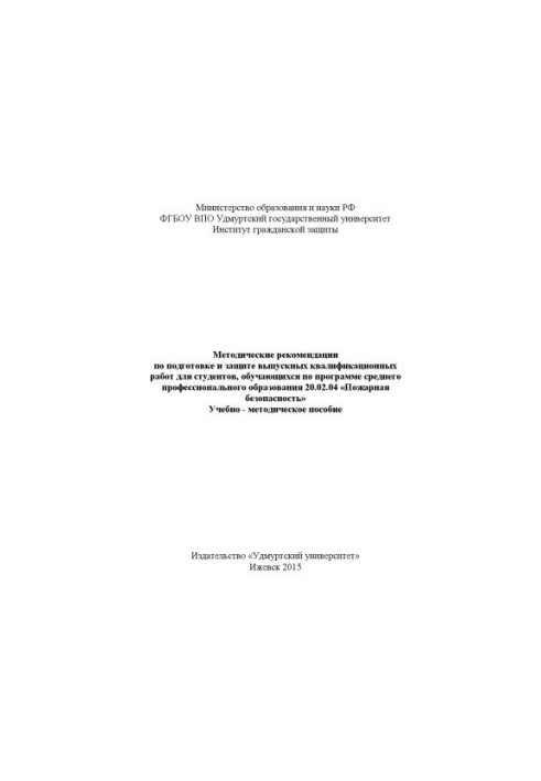 Methodical recommendations for the preparation and protection of final qualifying works for students enrolled in the program