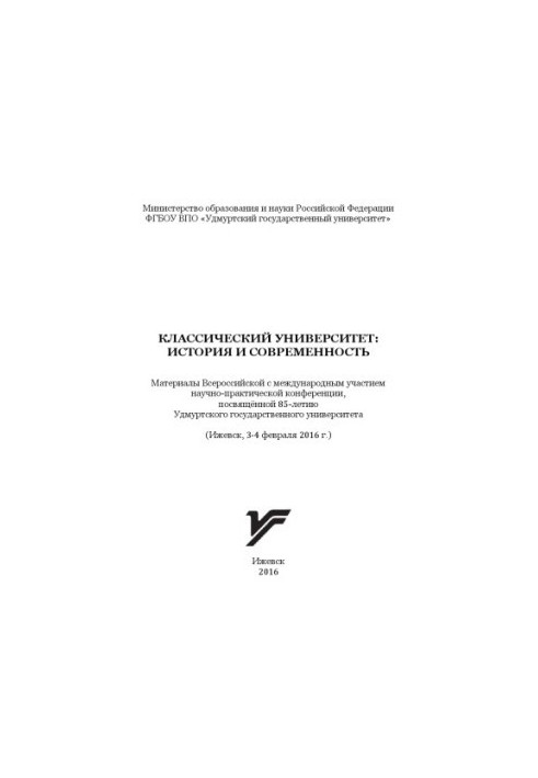 Classical University: History and Modernity : Materials All-Russian with International Participation of Scientific and Practical Conf., Consecration. 85 years
