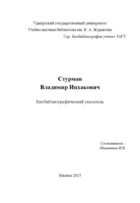 Sturman Vladimir Itzhakovich : to the 60th anniversary of his birth : biobibliographic decree.