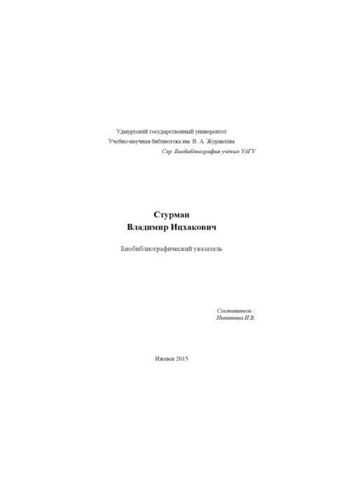 Sturman Vladimir Itzhakovich : to the 60th anniversary of his birth : biobibliographic decree.