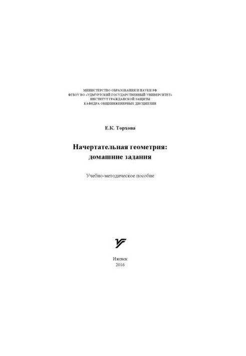 Intended geometry: homework : study-method. manual