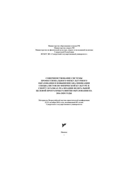 Improvement of the system of professional physical education and advanced training of specialists in physical education