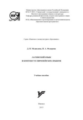Latin in the context of European languages