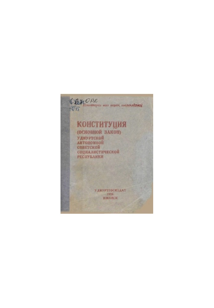 Конституція Удмуртської Автономної Радянської Соціалістичної Республіки