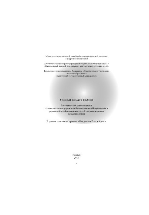 Вчимося писати казки