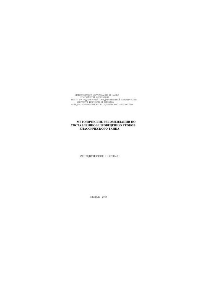 Methodical recommendations for drawing up and conducting classical dance lessons
