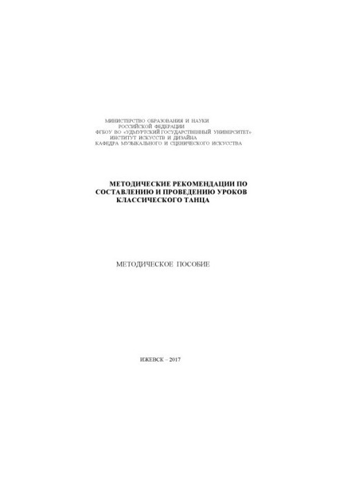 Methodical recommendations for drawing up and conducting classical dance lessons