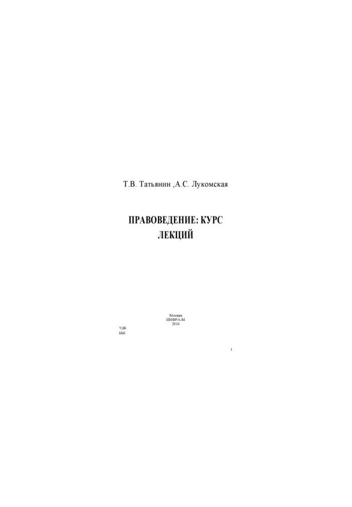 Law : course of lectures