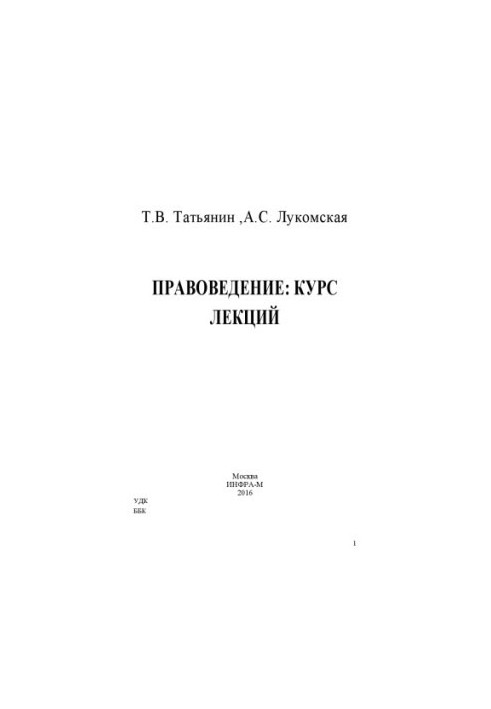 Law : course of lectures