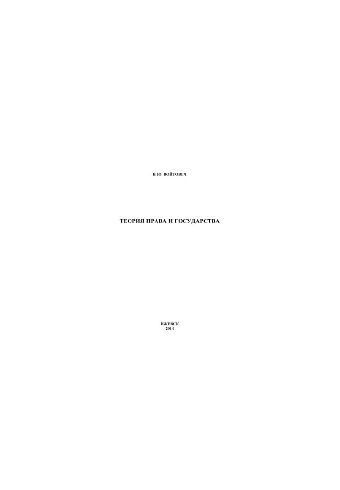 Theory of law and the state : educational allowance for bachelors in special. "State and municipal administration", "Jurisprudence"