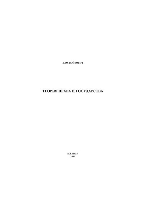 Theory of law and the state : educational allowance for bachelors in special. "State and municipal administration", "Jurisprudence"