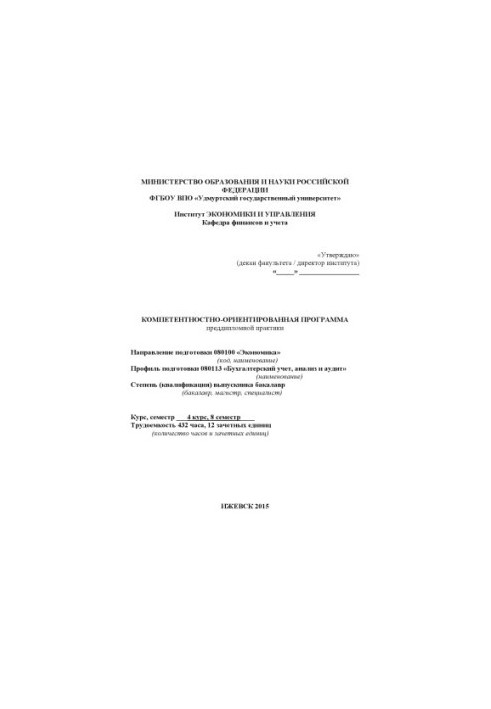 Competence-oriented program of pre-diploma practice: direction of preparation. 080100 "Economics", profile of preparation. 08