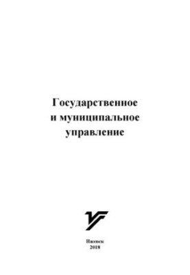 State and municipal administration : sb. st. magistracy