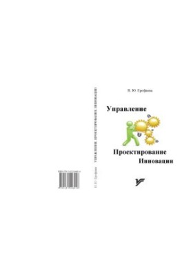Управління. Проектування. Інновації: навчальний посібник
